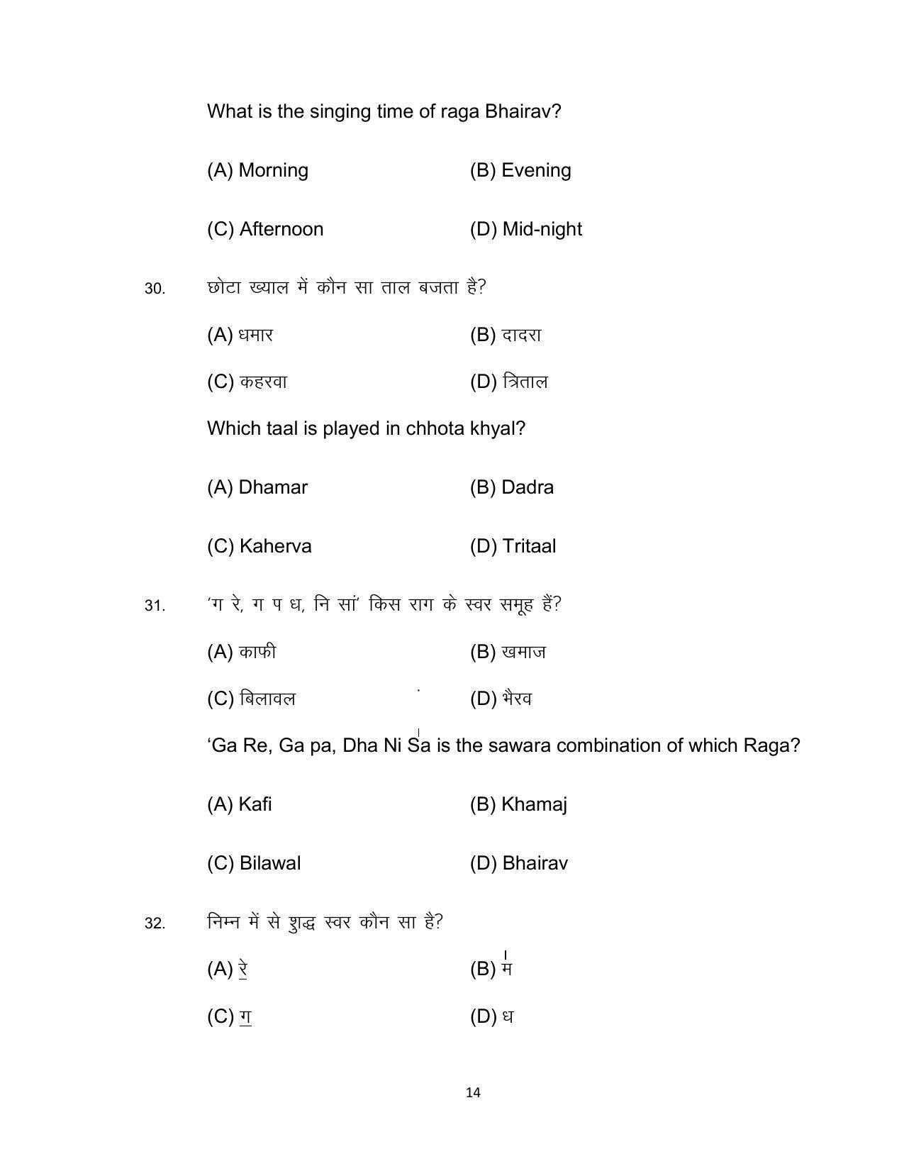 Bihar Board 10th Model Paper 2022 -Music (Opt) - Page 14