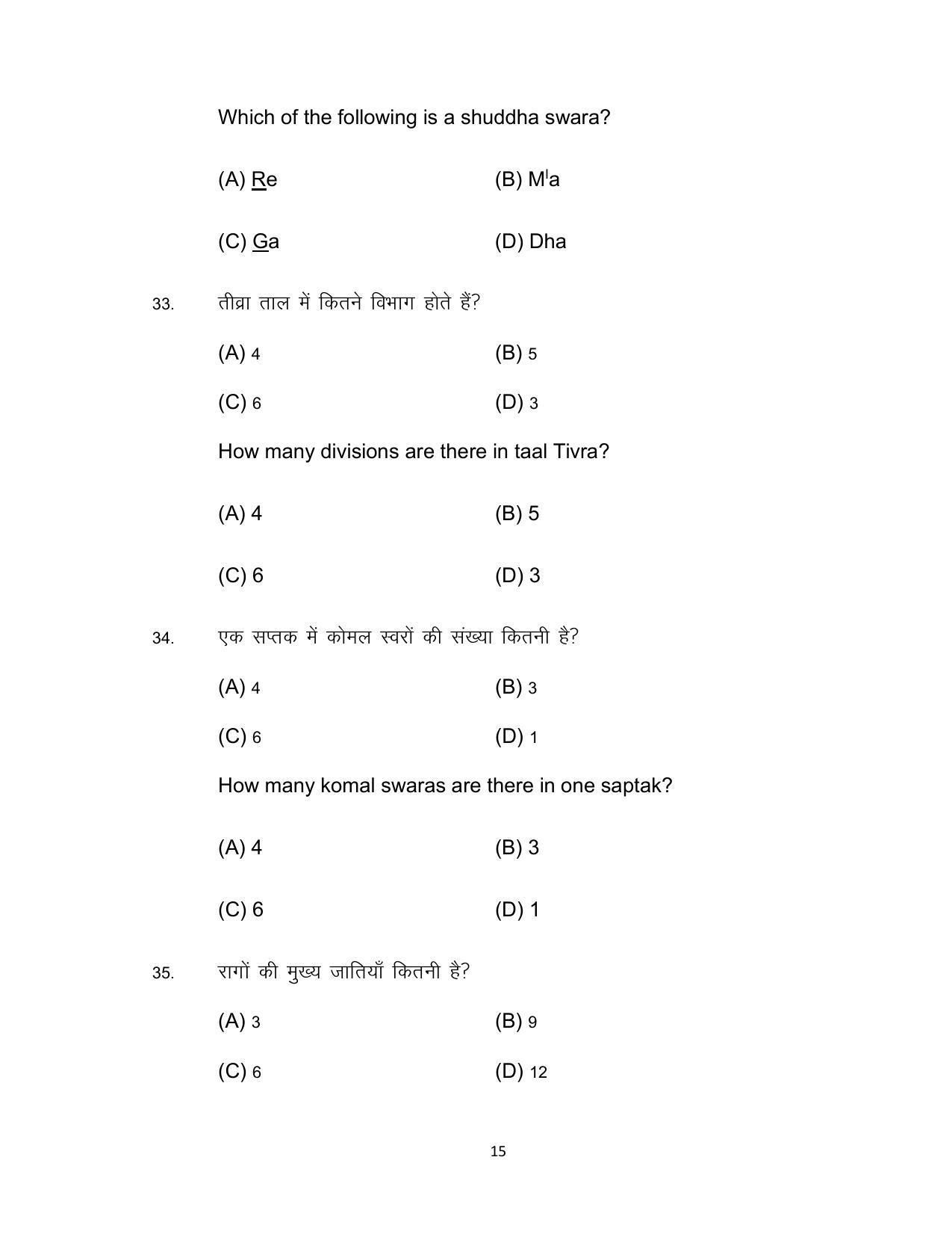 Bihar Board 10th Model Paper 2022 -Music (Opt) - Page 15