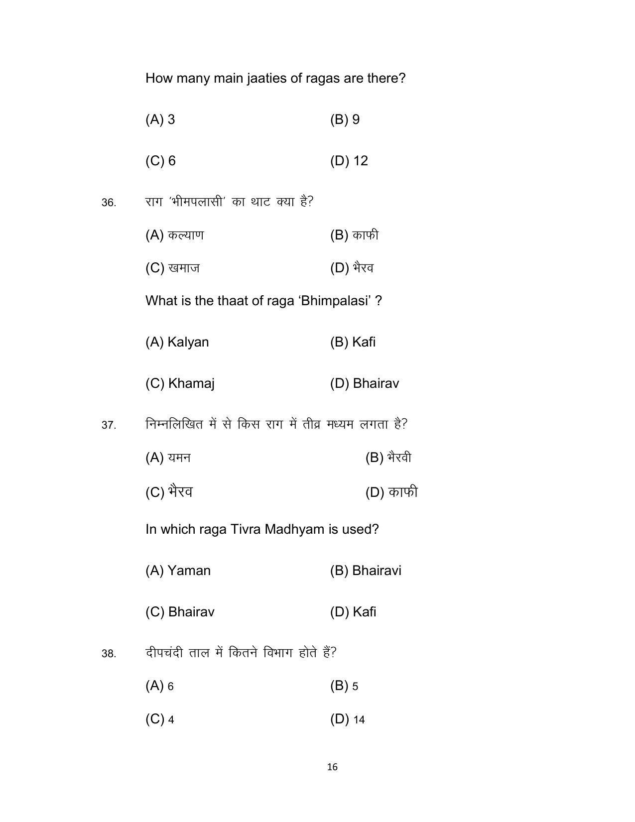 Bihar Board 10th Model Paper 2022 -Music (Opt) - Page 16