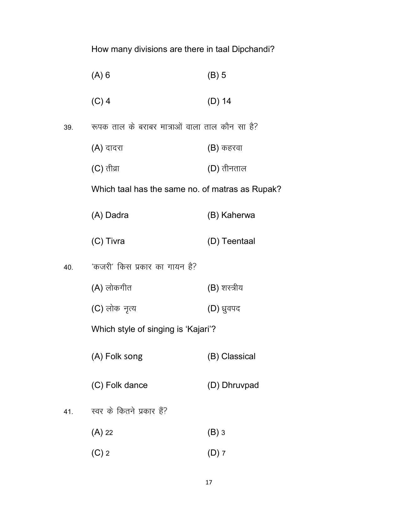 Bihar Board 10th Model Paper 2022 -Music (Opt) - Page 17