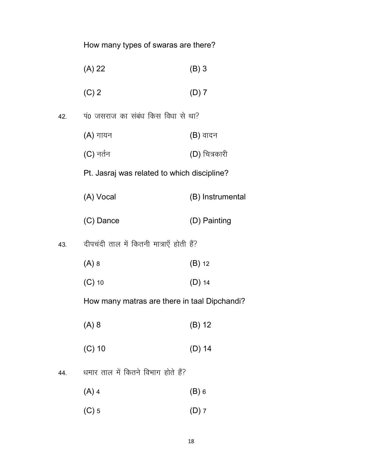 Bihar Board 10th Model Paper 2022 -Music (Opt) - Page 18