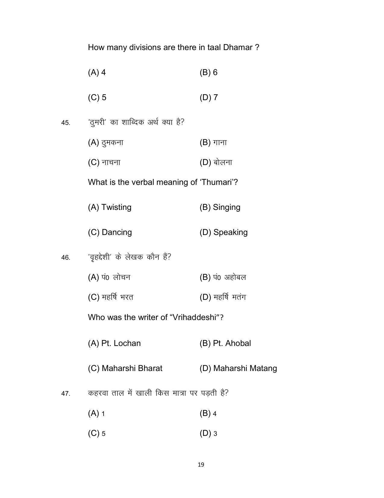 Bihar Board 10th Model Paper 2022 -Music (Opt) - Page 19