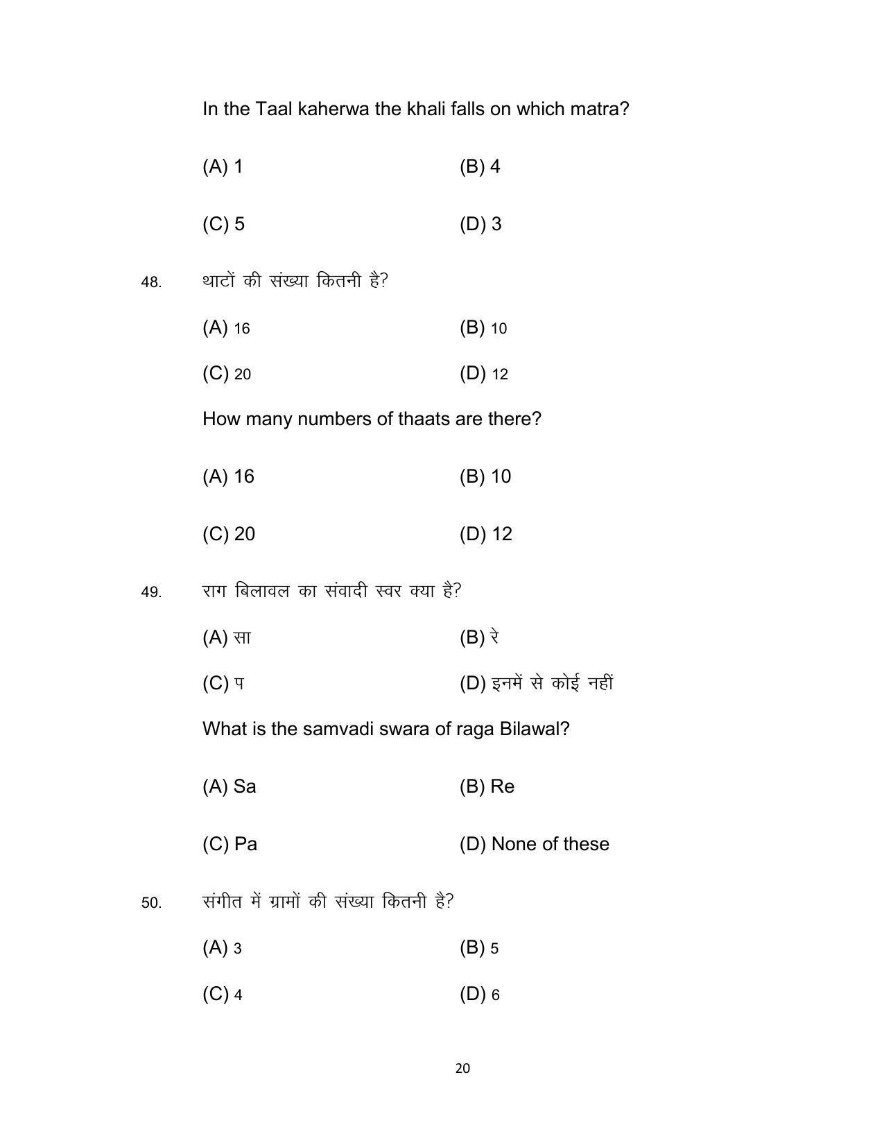 Bihar Board 10th Model Paper 2022 -Music (Opt) - Page 20
