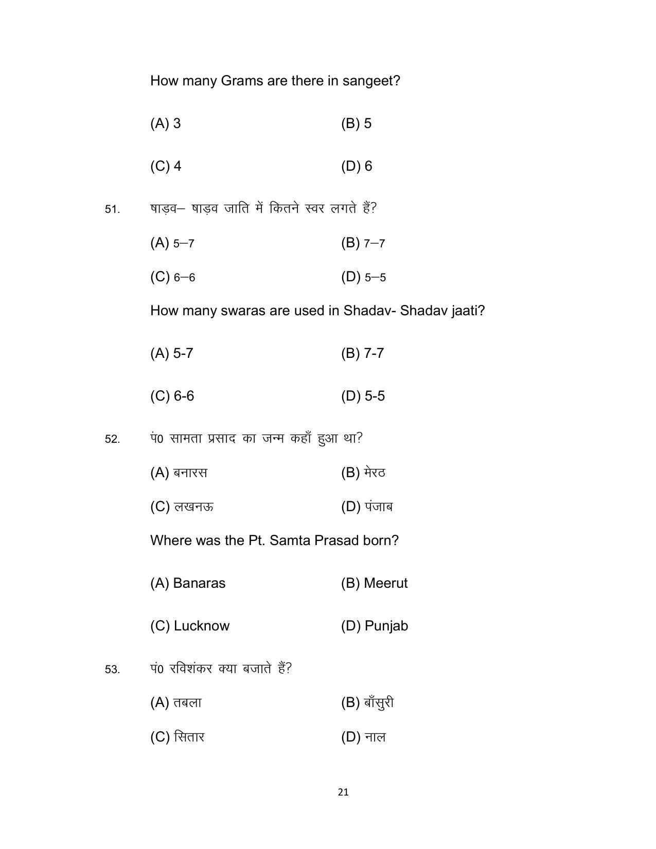 Bihar Board 10th Model Paper 2022 -Music (Opt) - Page 21