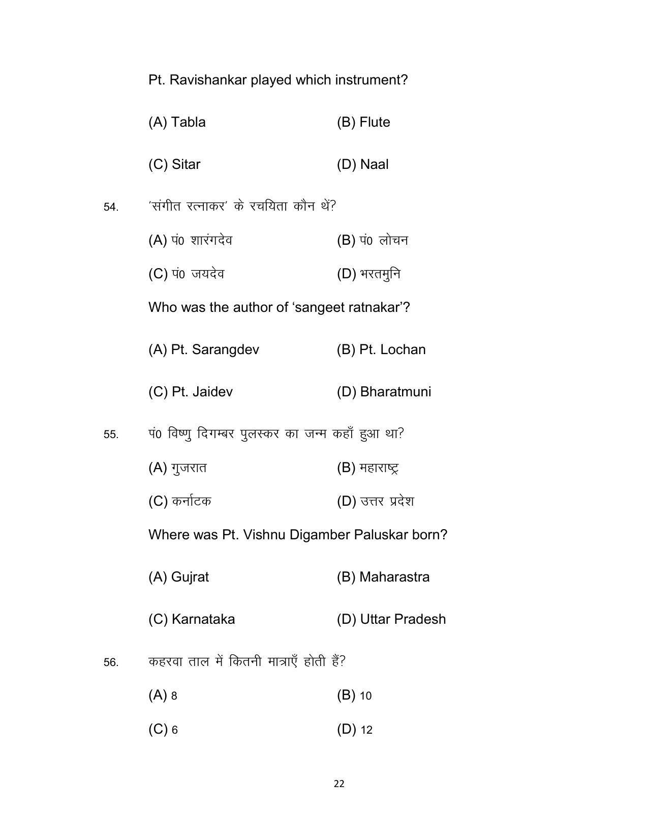 Bihar Board 10th Model Paper 2022 -Music (Opt) - Page 22
