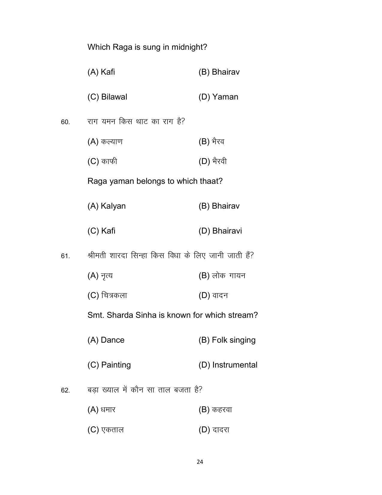 Bihar Board 10th Model Paper 2022 -Music (Opt) - Page 24