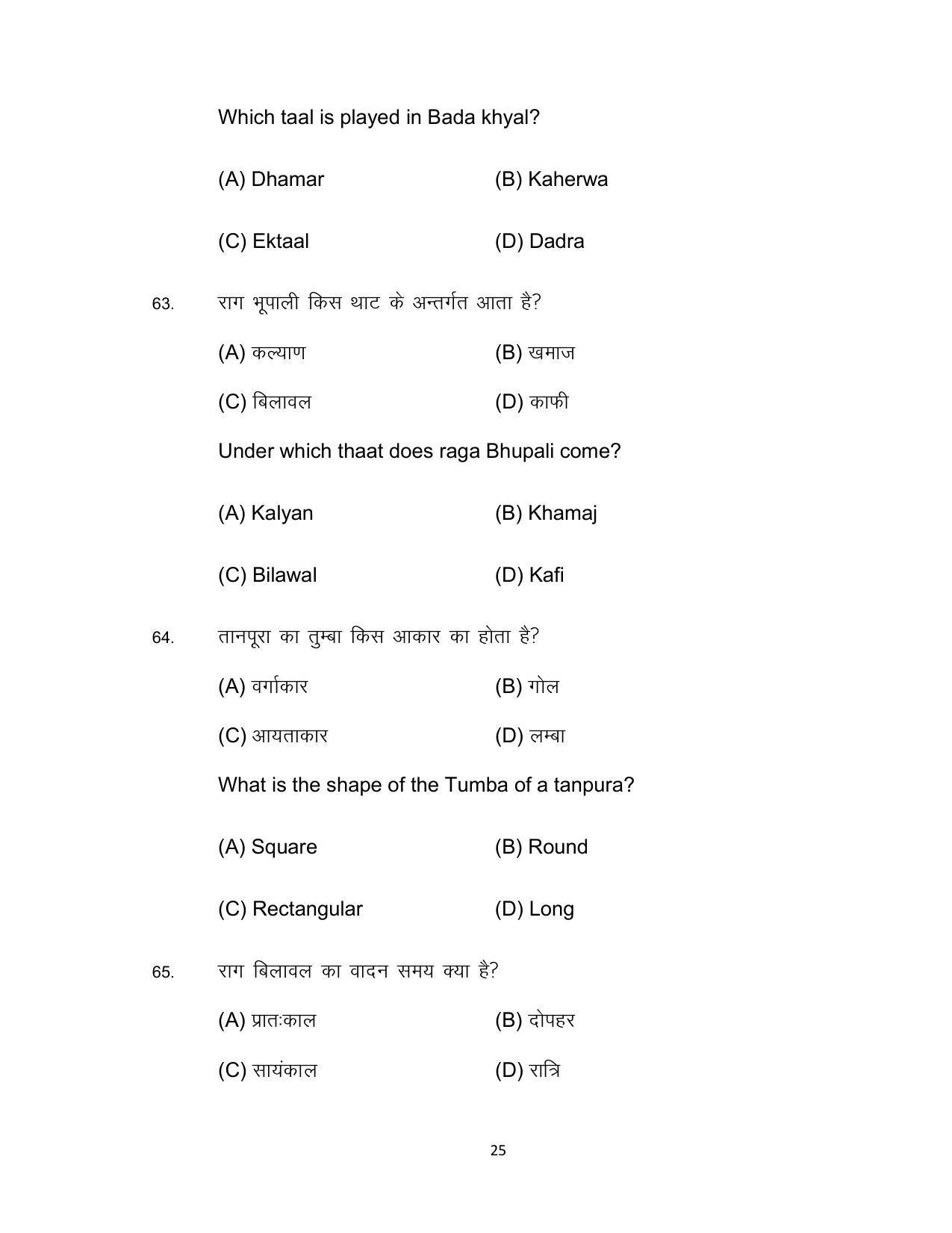 Bihar Board 10th Model Paper 2022 -Music (Opt) - Page 25
