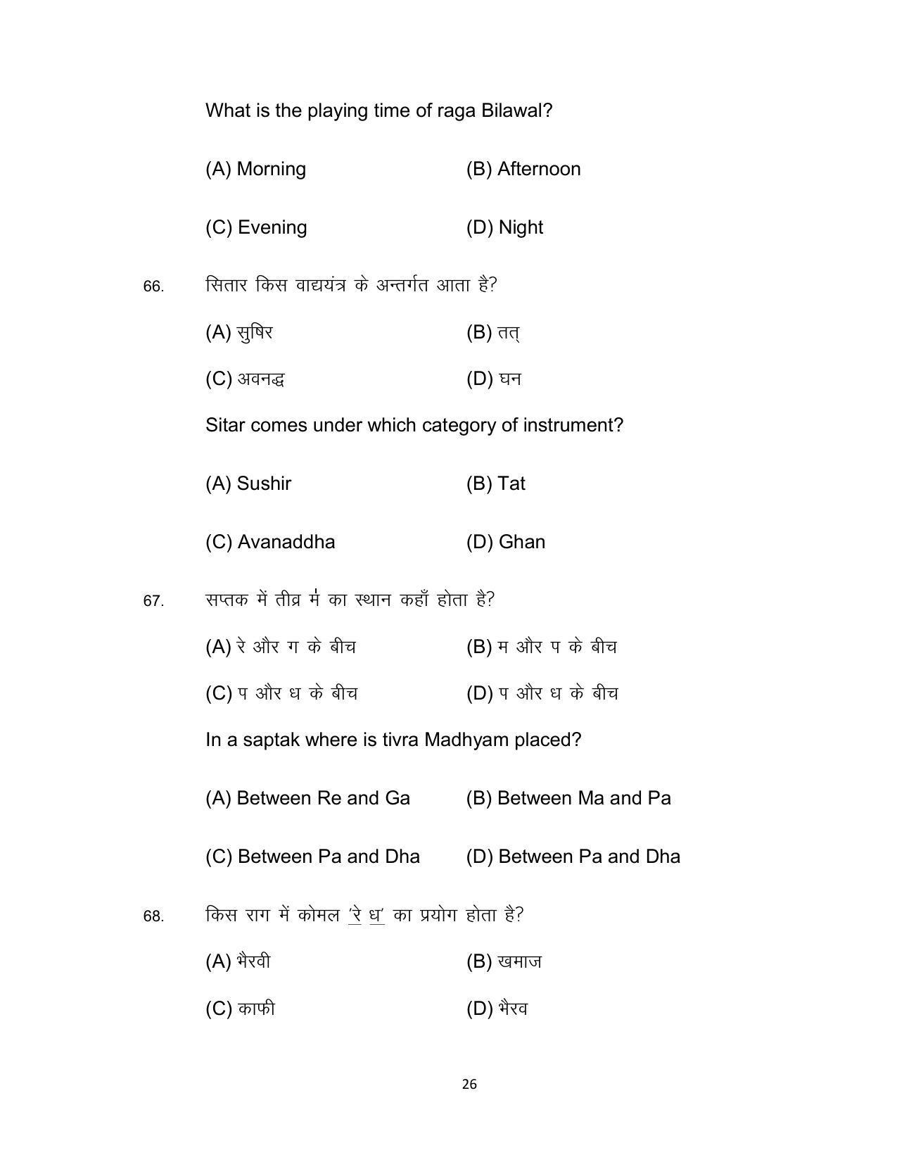 Bihar Board 10th Model Paper 2022 -Music (Opt) - Page 26