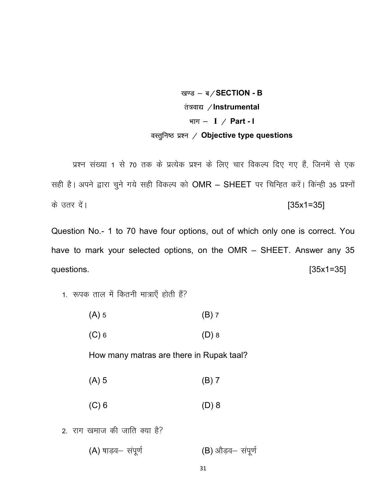 Bihar Board 10th Model Paper 2022 -Music (Opt) - Page 31