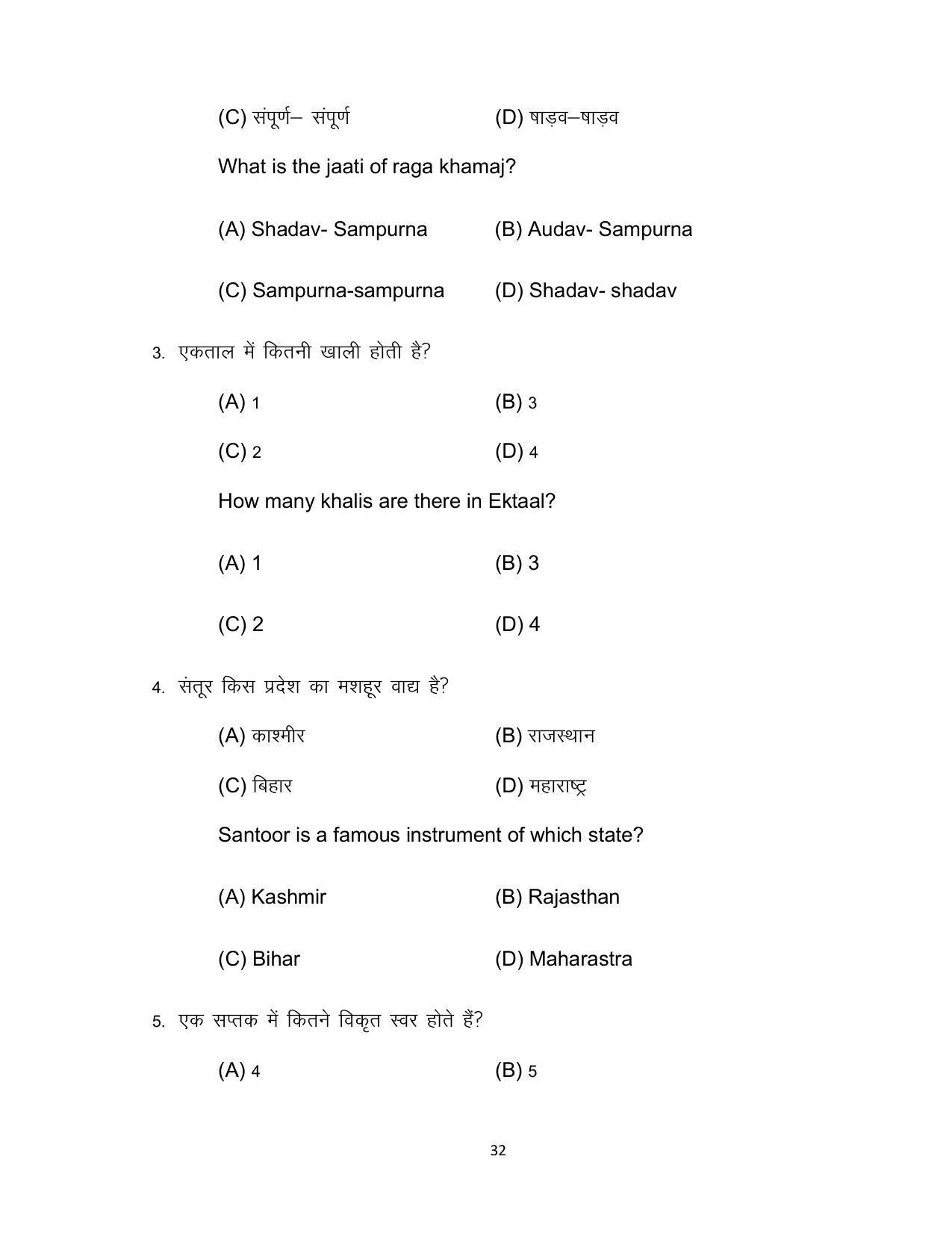 Bihar Board 10th Model Paper 2022 -Music (Opt) - Page 32
