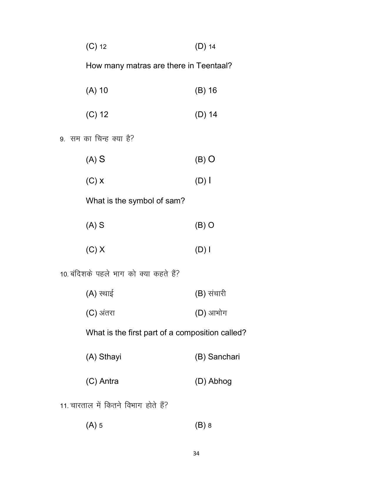 Bihar Board 10th Model Paper 2022 -Music (Opt) - Page 34