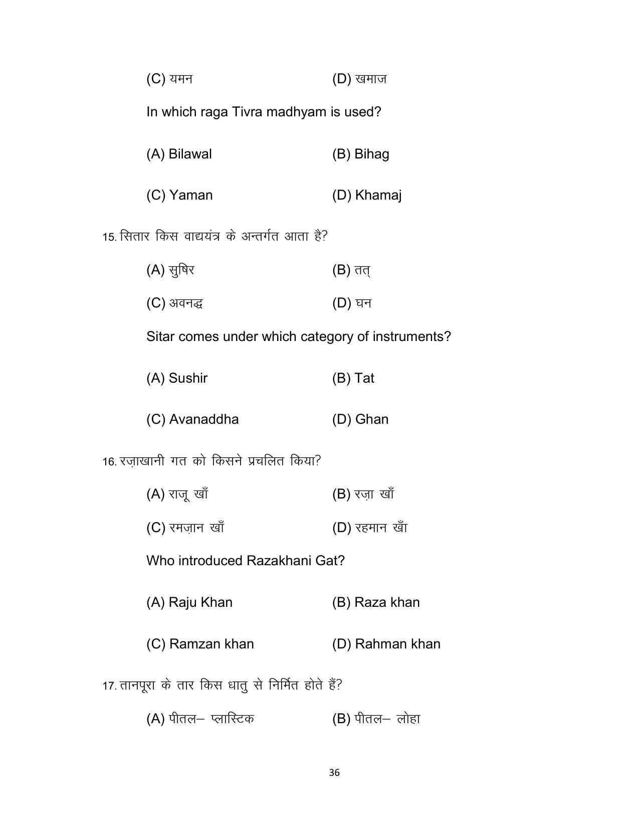 Bihar Board 10th Model Paper 2022 -Music (Opt) - Page 36