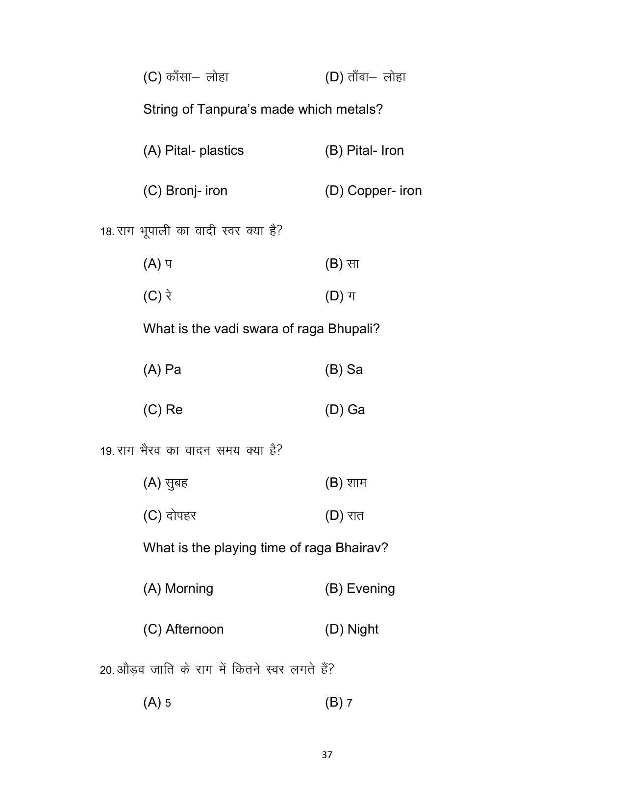 Bihar Board 10th Model Paper 2022 -Music (Opt) - Page 37