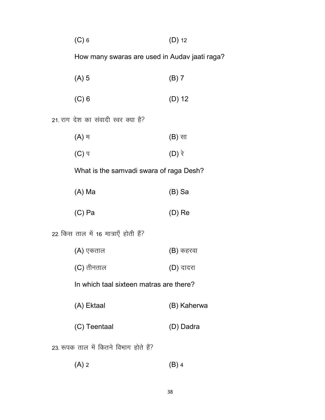 Bihar Board 10th Model Paper 2022 -Music (Opt) - Page 38