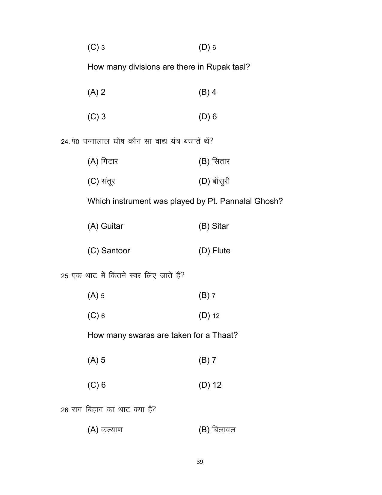 Bihar Board 10th Model Paper 2022 -Music (Opt) - Page 39