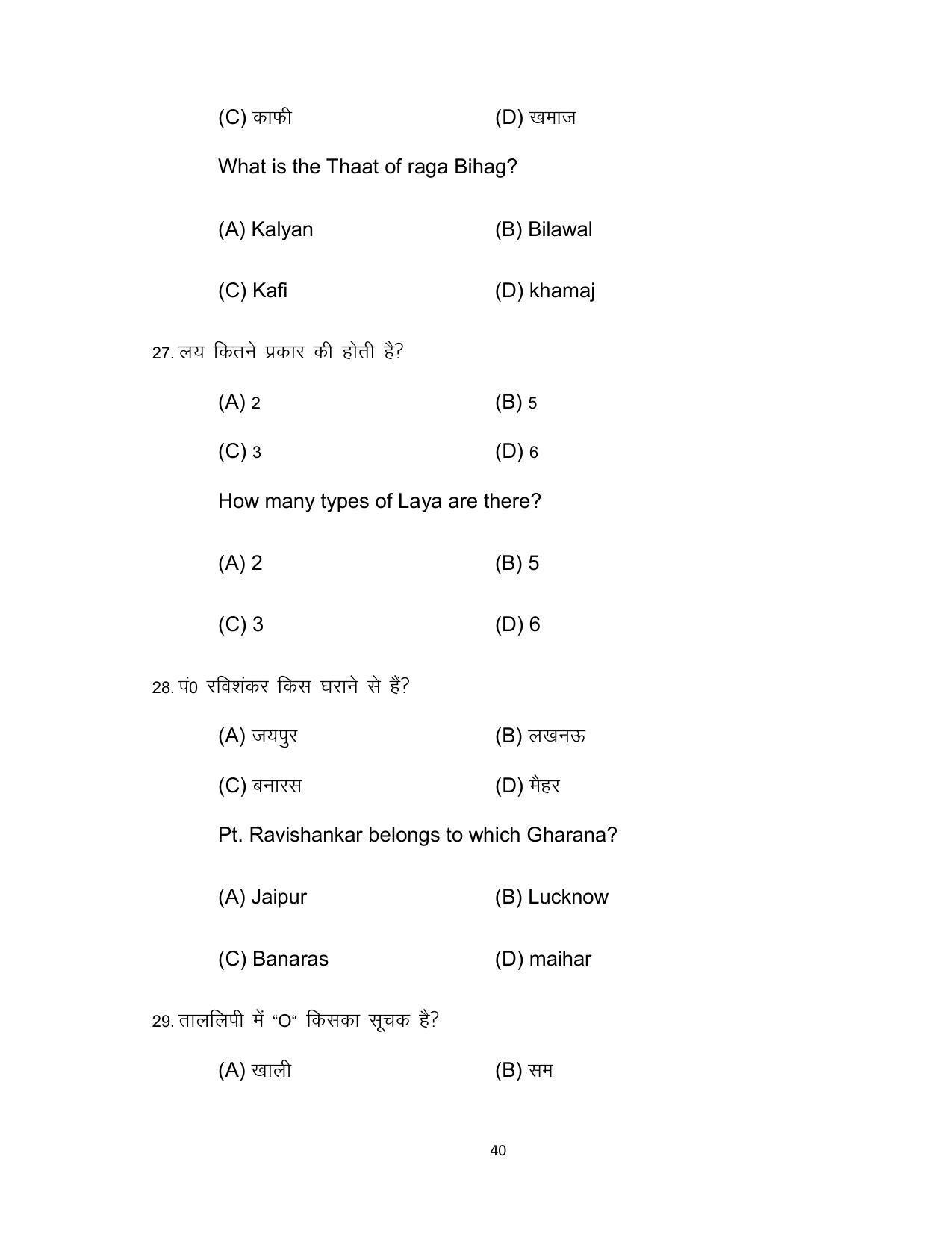 Bihar Board 10th Model Paper 2022 -Music (Opt) - Page 40