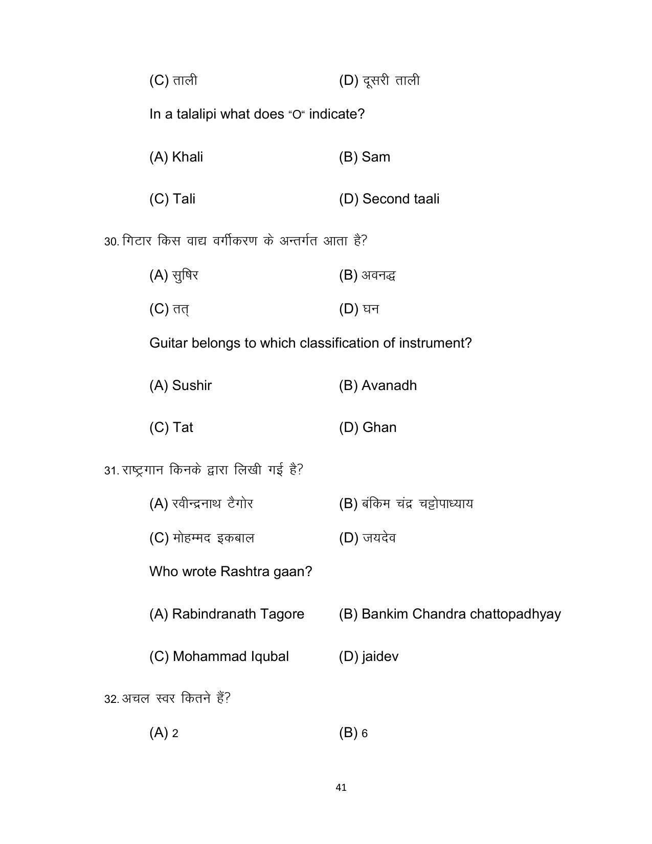 Bihar Board 10th Model Paper 2022 -Music (Opt) - Page 41