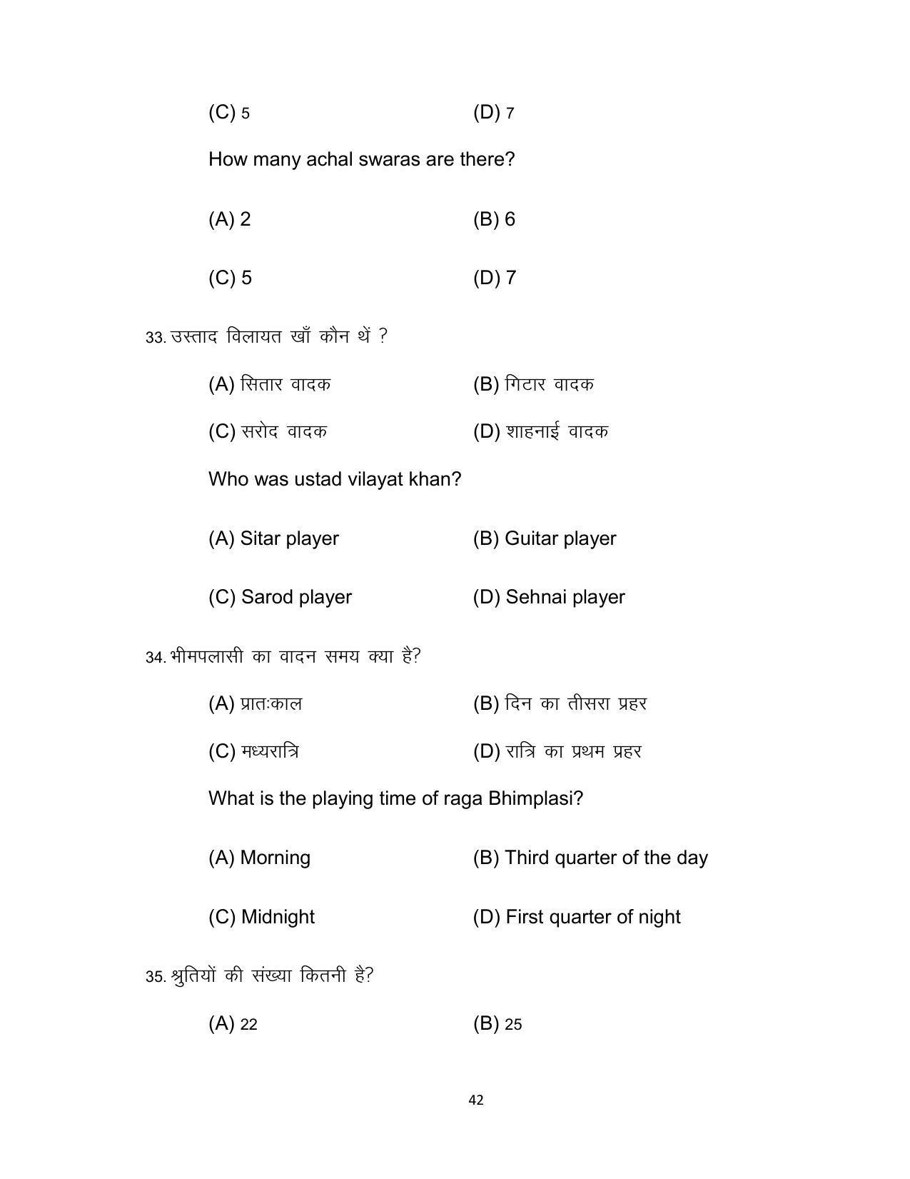 Bihar Board 10th Model Paper 2022 -Music (Opt) - Page 42