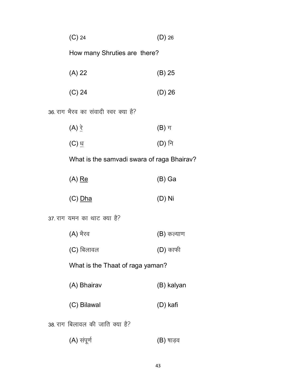 Bihar Board 10th Model Paper 2022 -Music (Opt) - Page 43