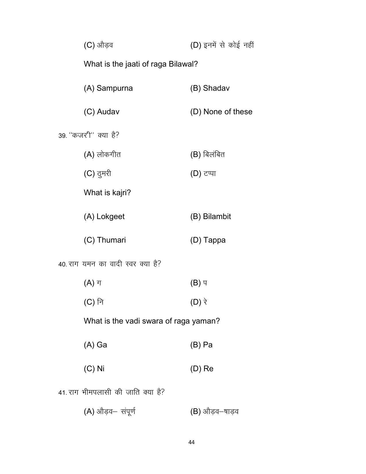 Bihar Board 10th Model Paper 2022 -Music (Opt) - Page 44