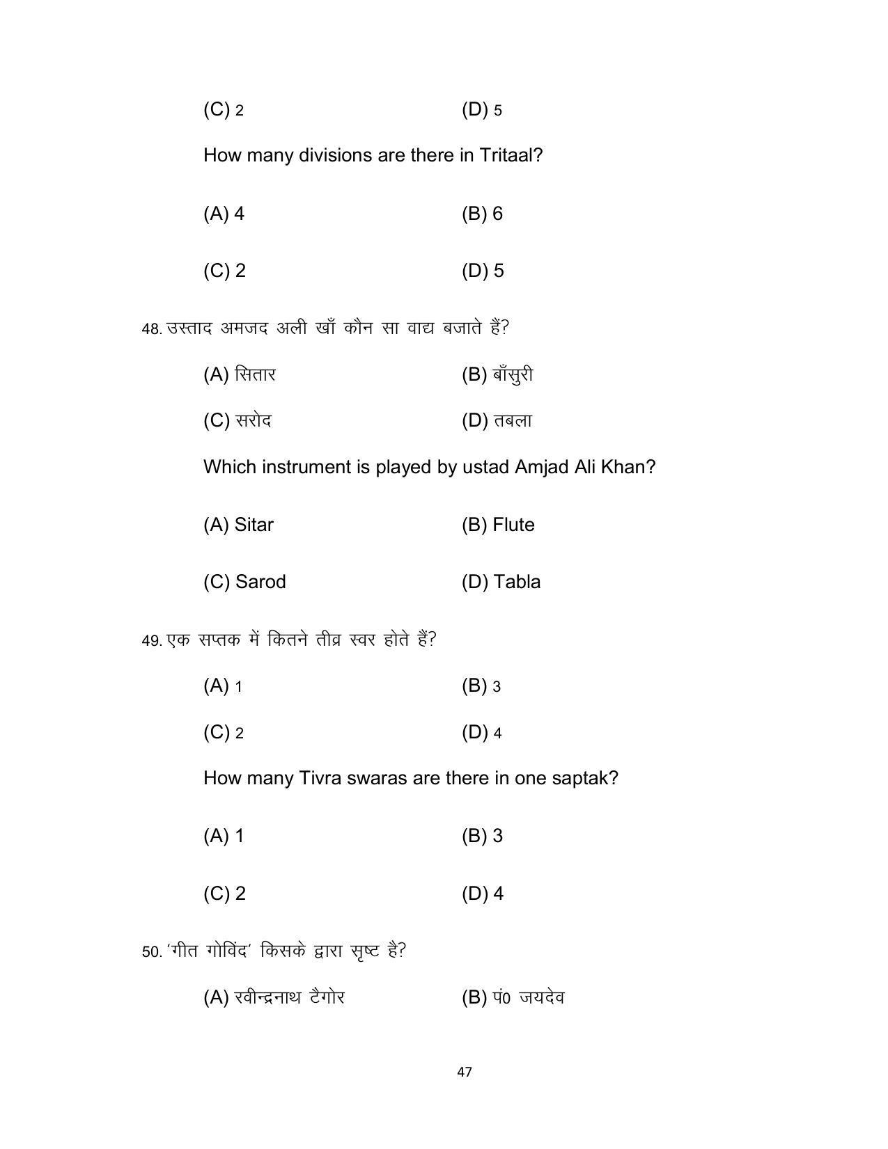Bihar Board 10th Model Paper 2022 -Music (Opt) - Page 47