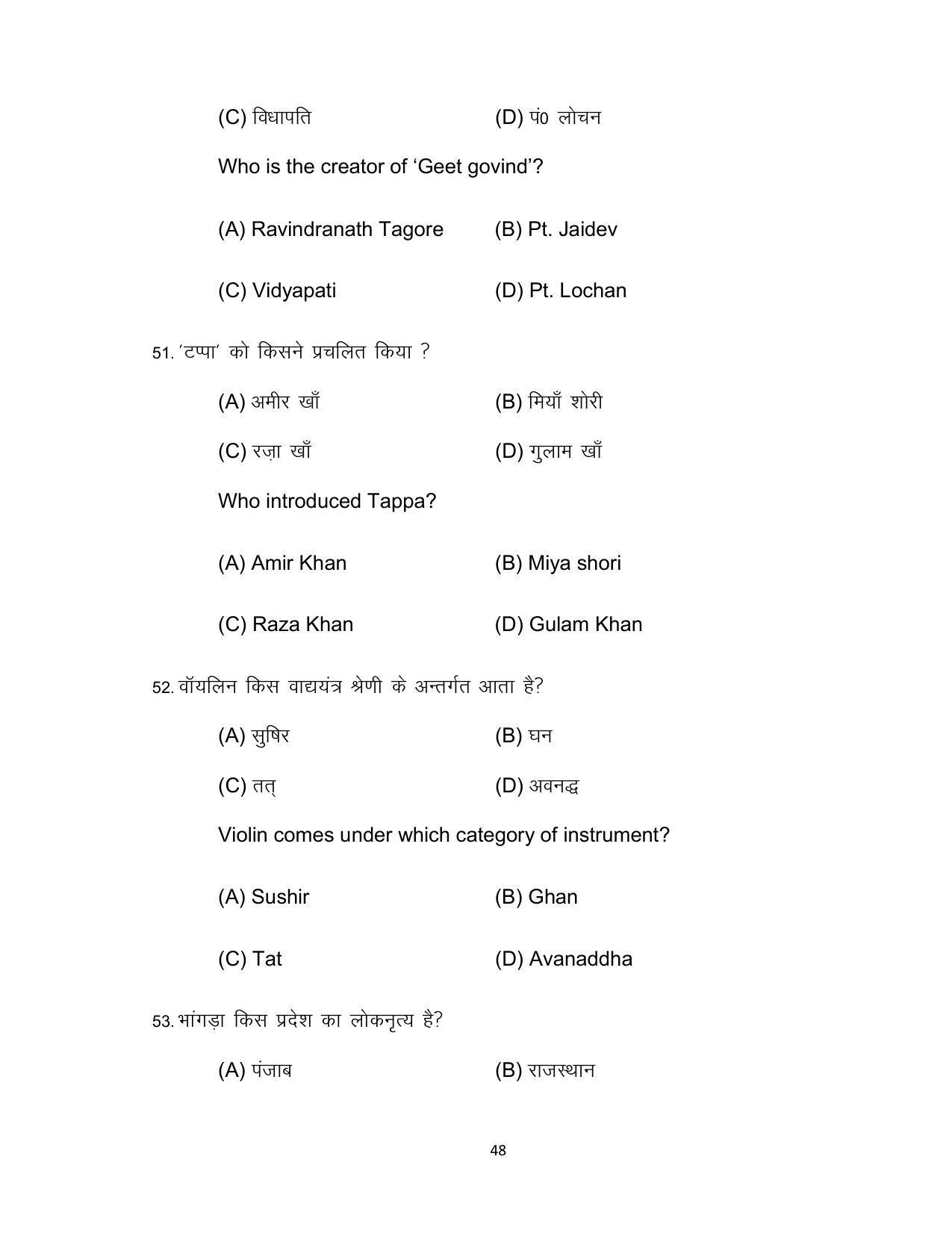 Bihar Board 10th Model Paper 2022 -Music (Opt) - Page 48