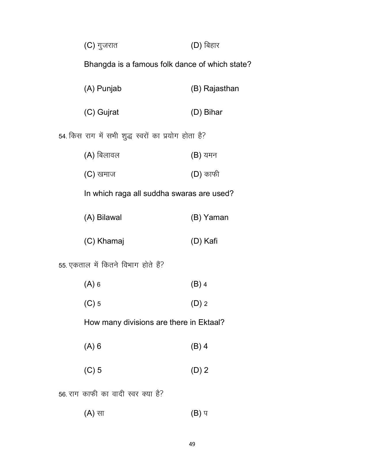 Bihar Board 10th Model Paper 2022 -Music (Opt) - Page 49