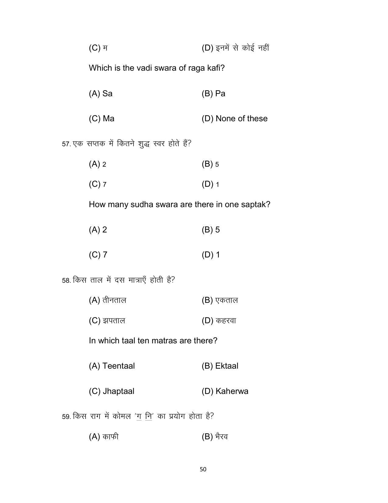 Bihar Board 10th Model Paper 2022 -Music (Opt) - Page 50