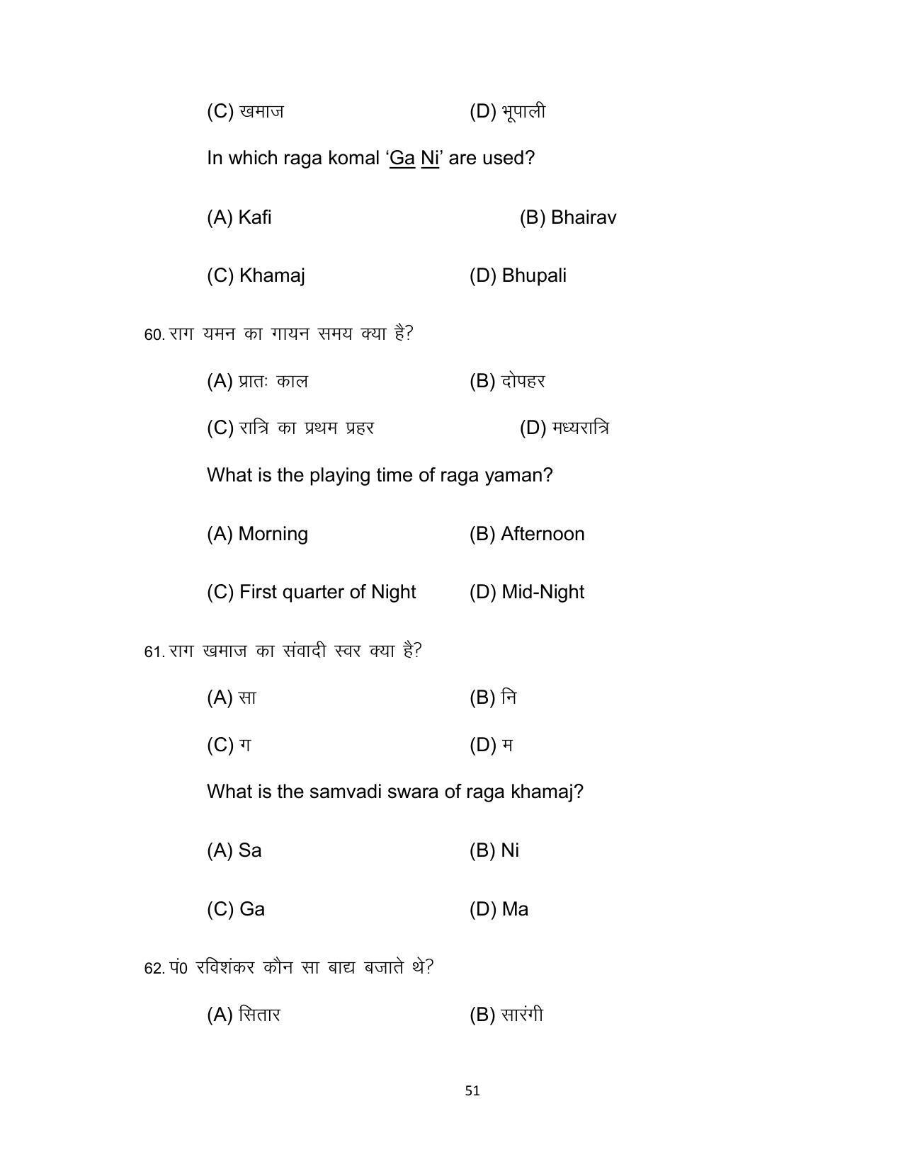 Bihar Board 10th Model Paper 2022 -Music (Opt) - Page 51
