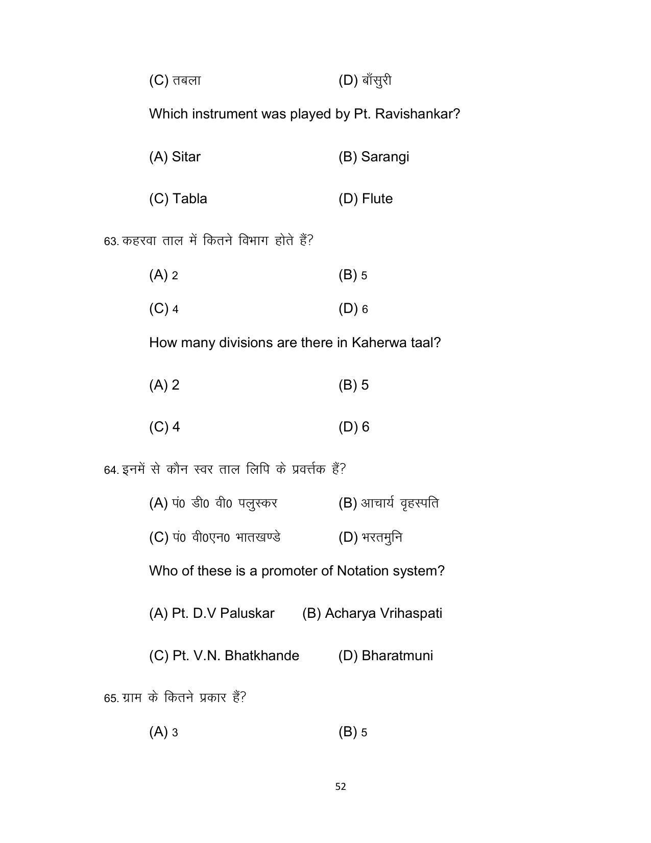 Bihar Board 10th Model Paper 2022 -Music (Opt) - Page 52