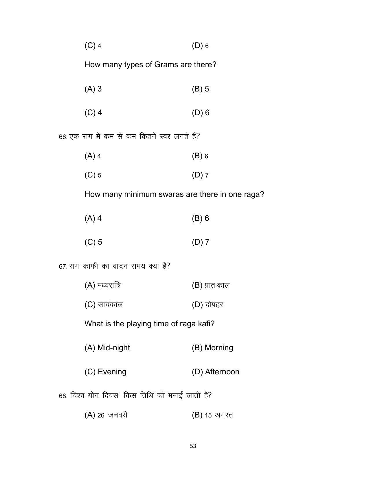 Bihar Board 10th Model Paper 2022 -Music (Opt) - Page 53