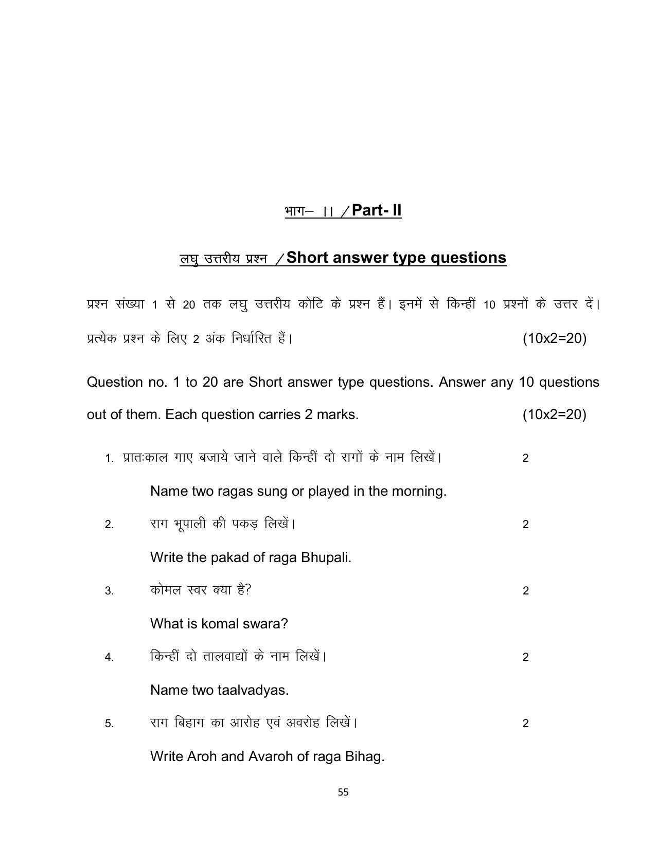 Bihar Board 10th Model Paper 2022 -Music (Opt) - Page 55