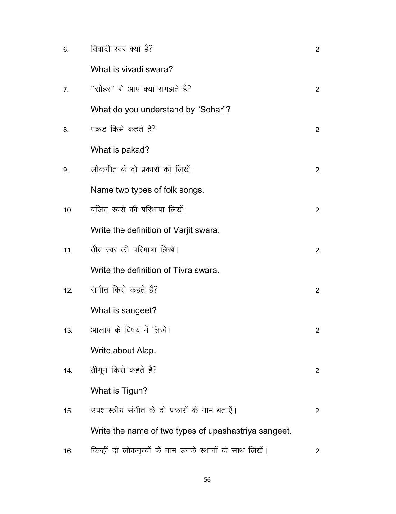 Bihar Board 10th Model Paper 2022 -Music (Opt) - Page 56