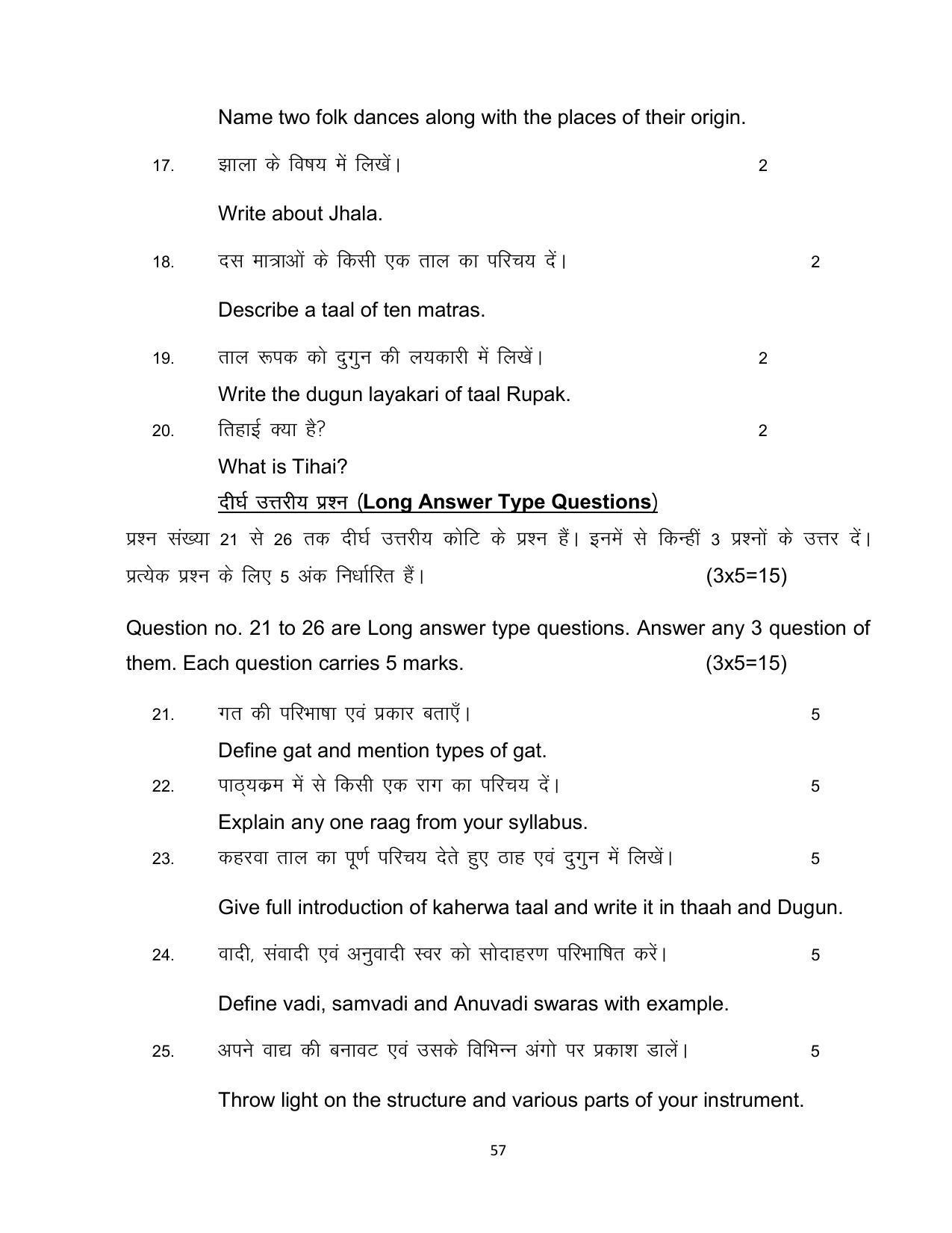 Bihar Board 10th Model Paper 2022 -Music (Opt) - Page 57