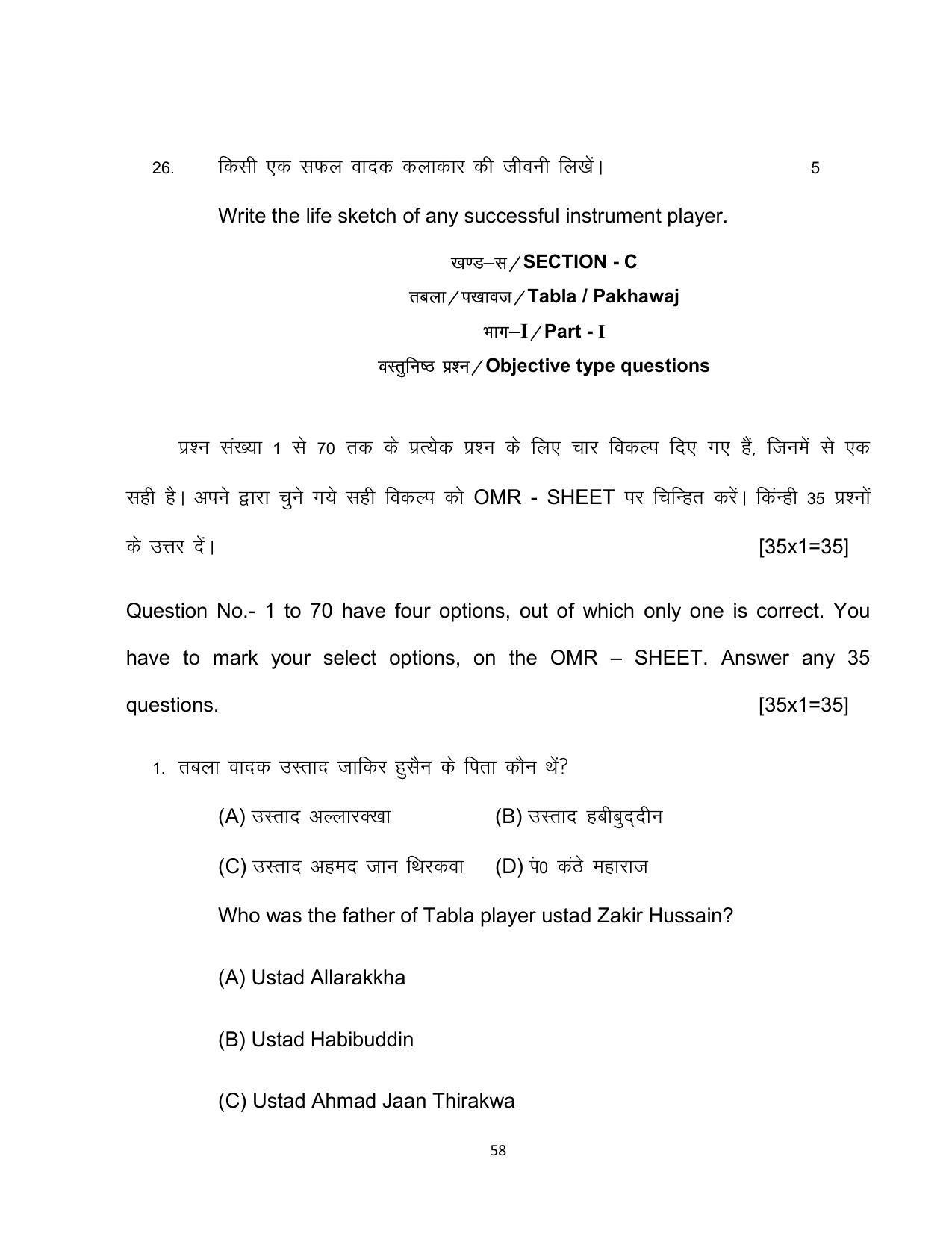 Bihar Board 10th Model Paper 2022 -Music (Opt) - Page 58