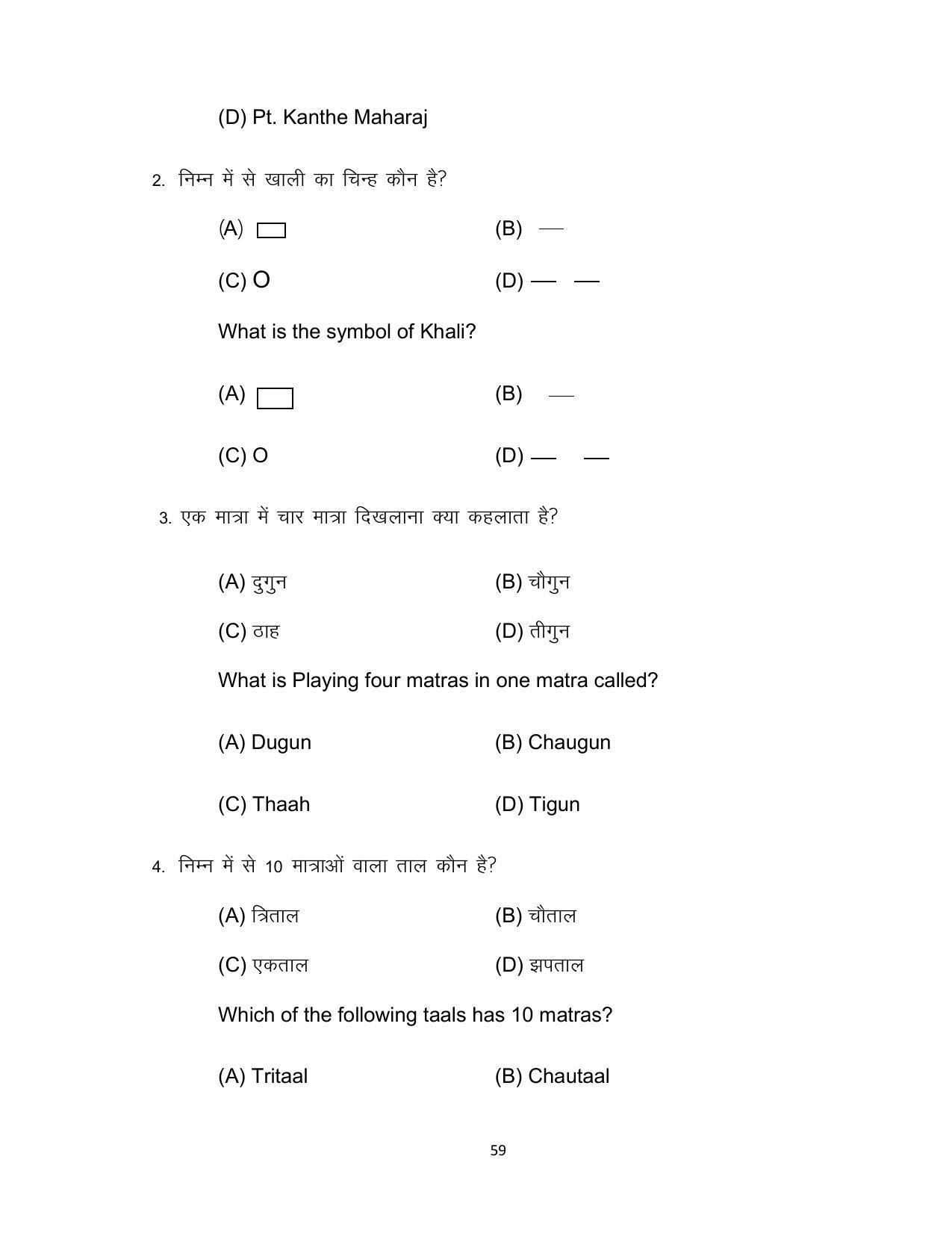 Bihar Board 10th Model Paper 2022 -Music (Opt) - Page 59