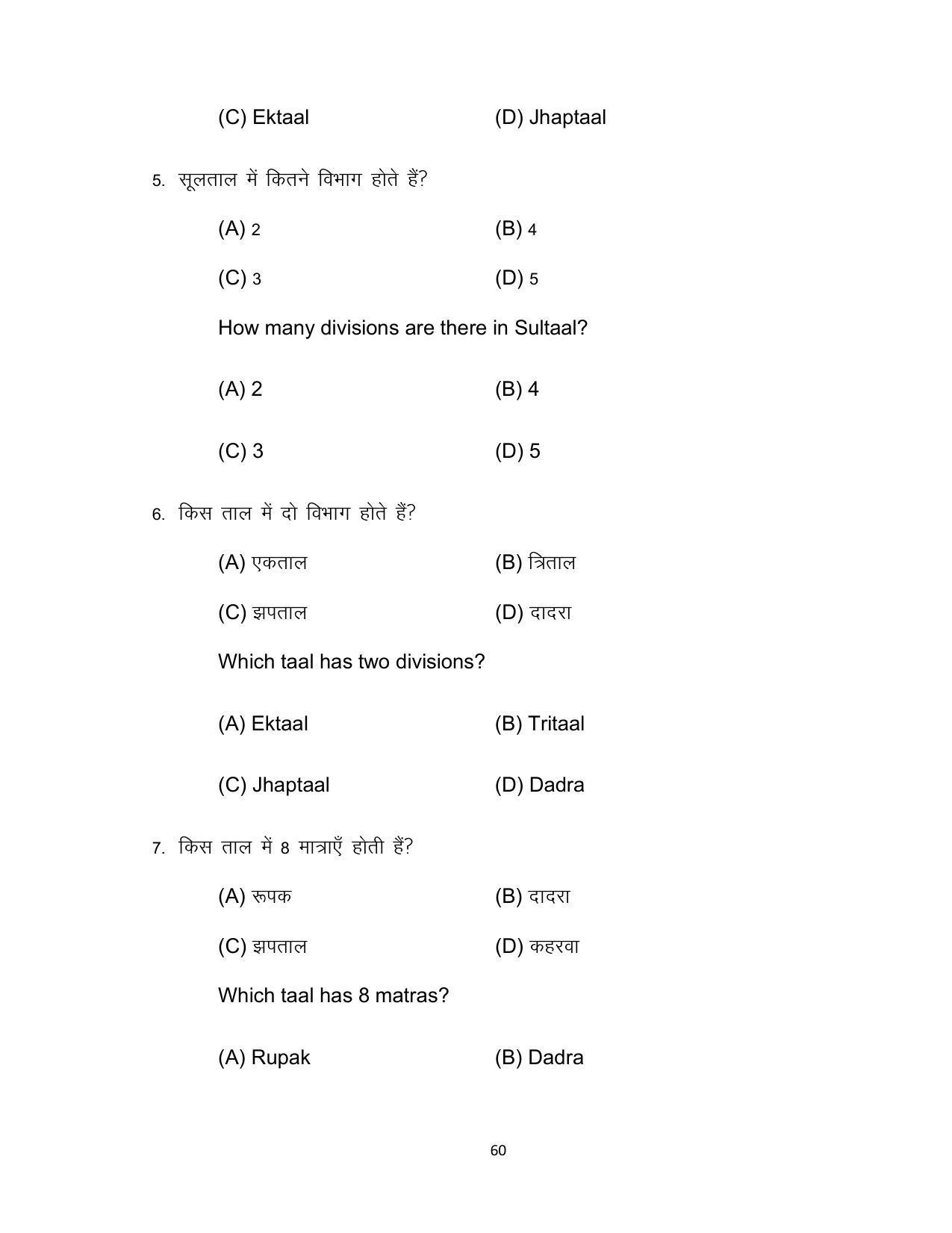 Bihar Board 10th Model Paper 2022 -Music (Opt) - Page 60