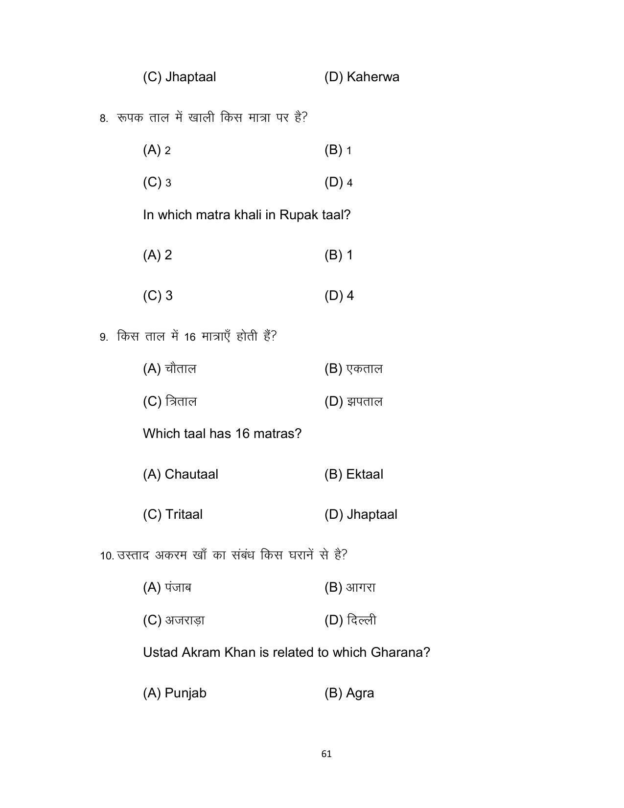 Bihar Board 10th Model Paper 2022 -Music (Opt) - Page 61
