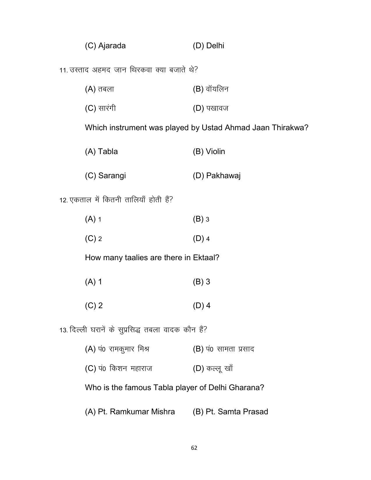 Bihar Board 10th Model Paper 2022 -Music (Opt) - Page 62