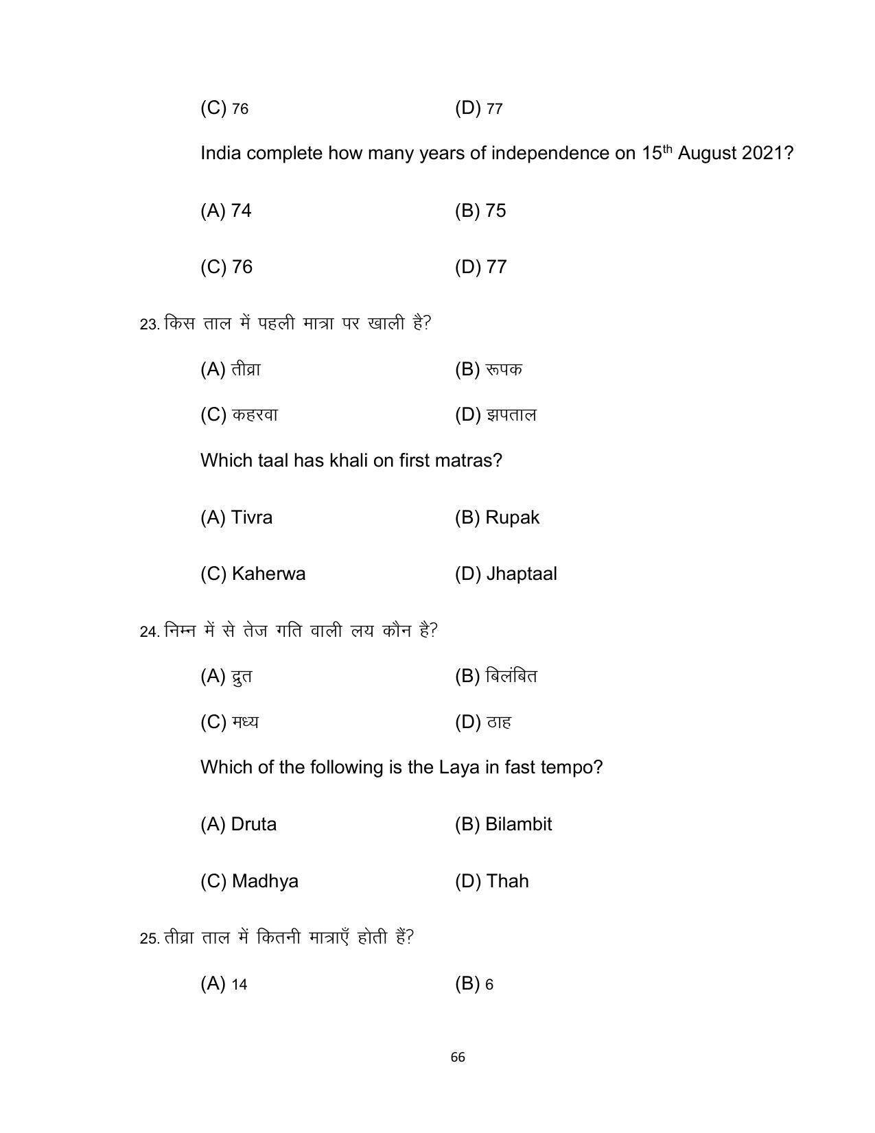 Bihar Board 10th Model Paper 2022 -Music (Opt) - Page 66