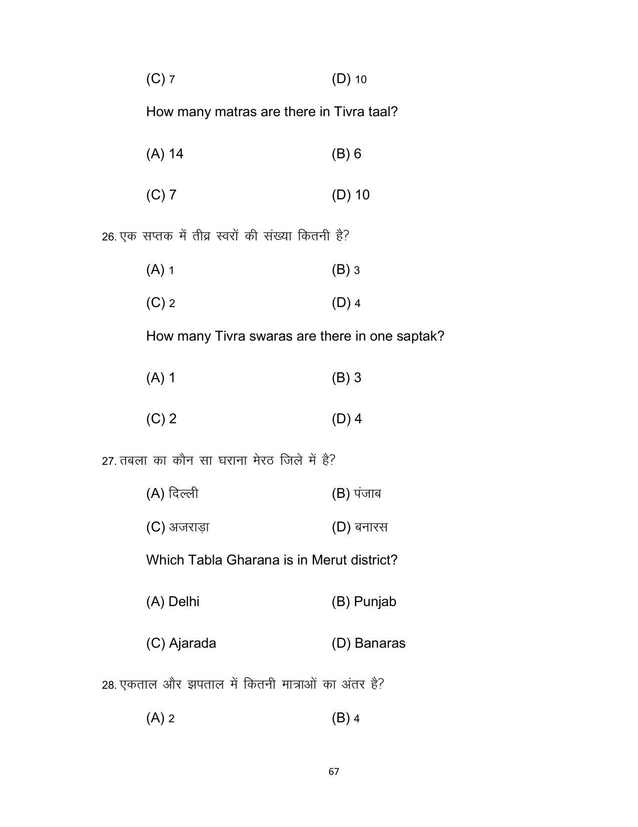 Bihar Board 10th Model Paper 2022 -Music (Opt) - Page 67