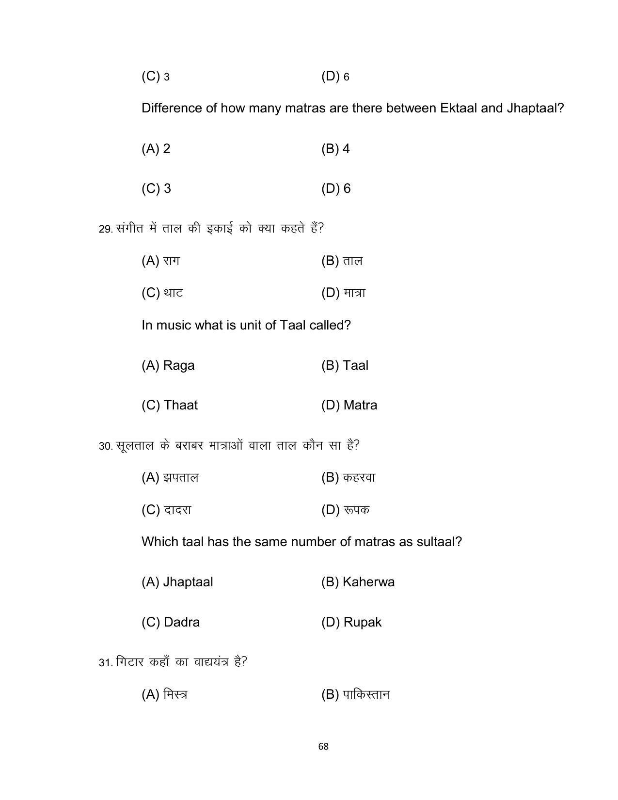 Bihar Board 10th Model Paper 2022 -Music (Opt) - Page 68