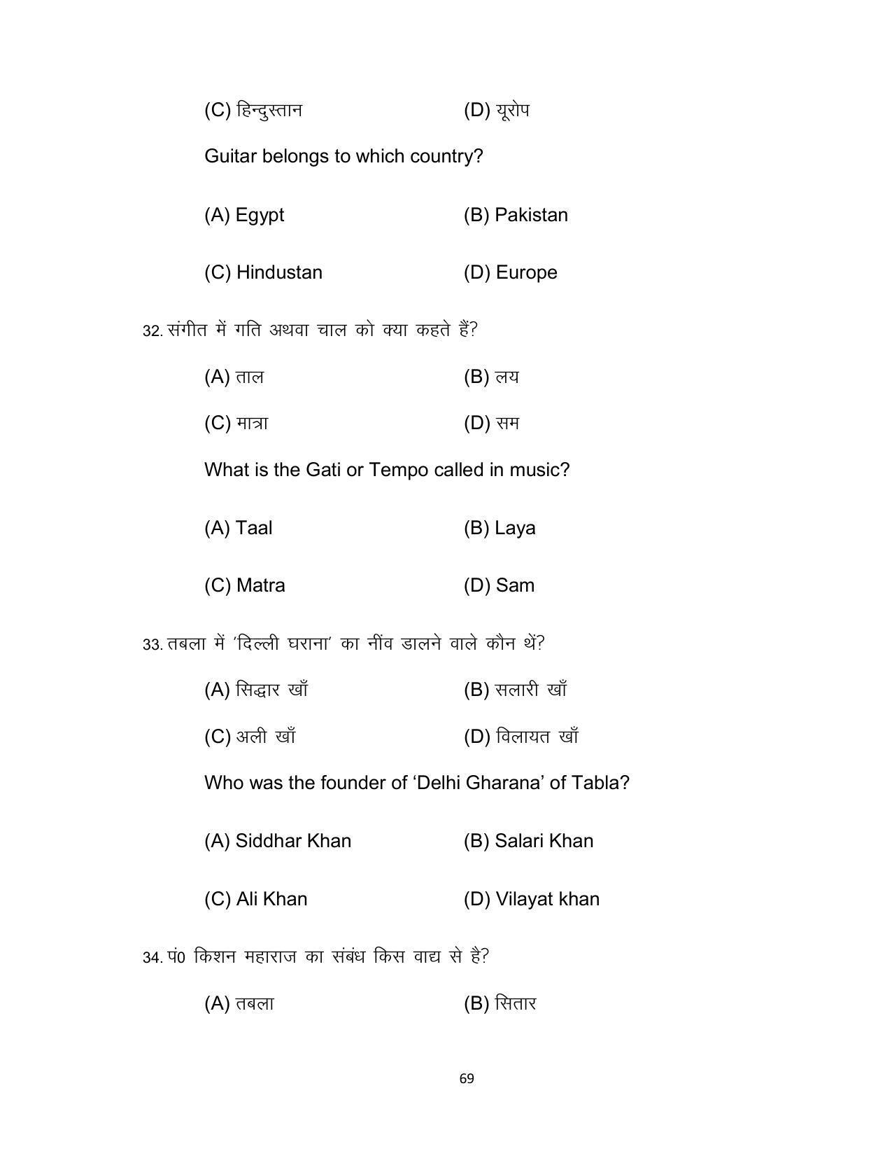 Bihar Board 10th Model Paper 2022 -Music (Opt) - Page 69