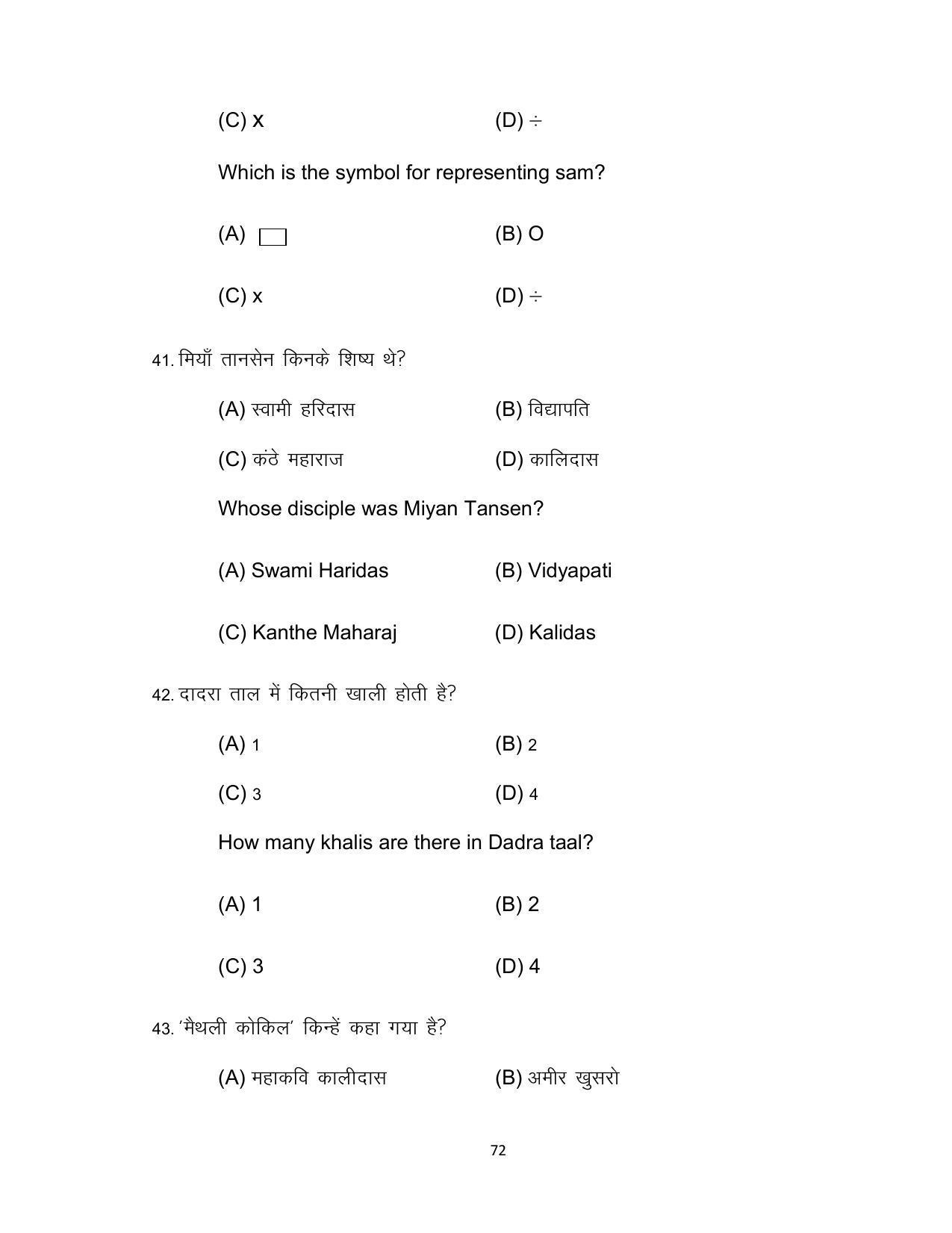 Bihar Board 10th Model Paper 2022 -Music (Opt) - Page 72