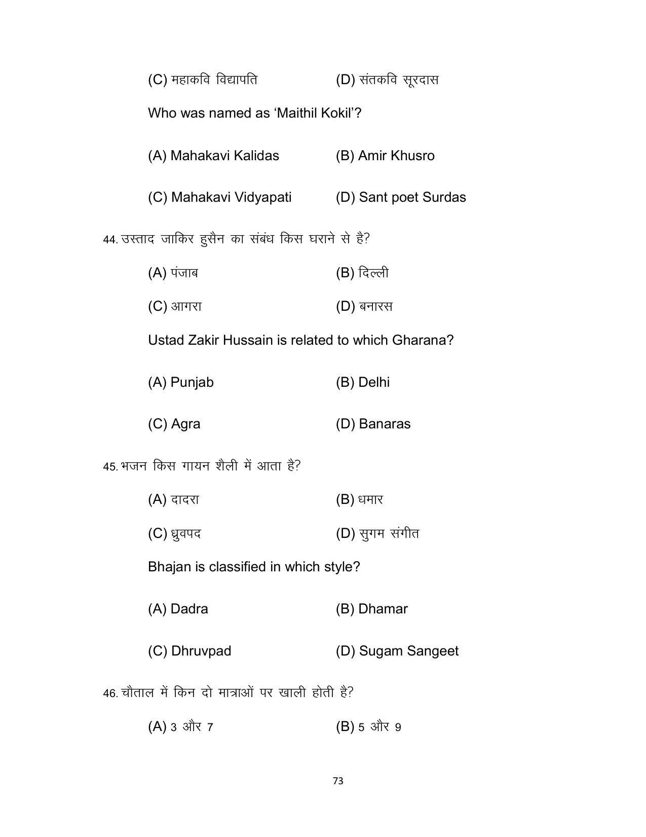 Bihar Board 10th Model Paper 2022 -Music (Opt) - Page 73