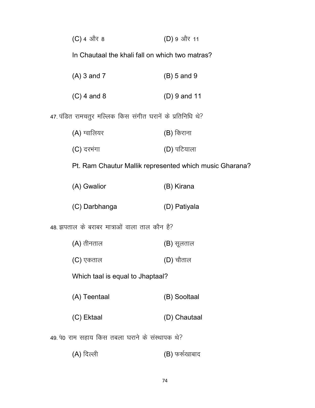 Bihar Board 10th Model Paper 2022 -Music (Opt) - Page 74