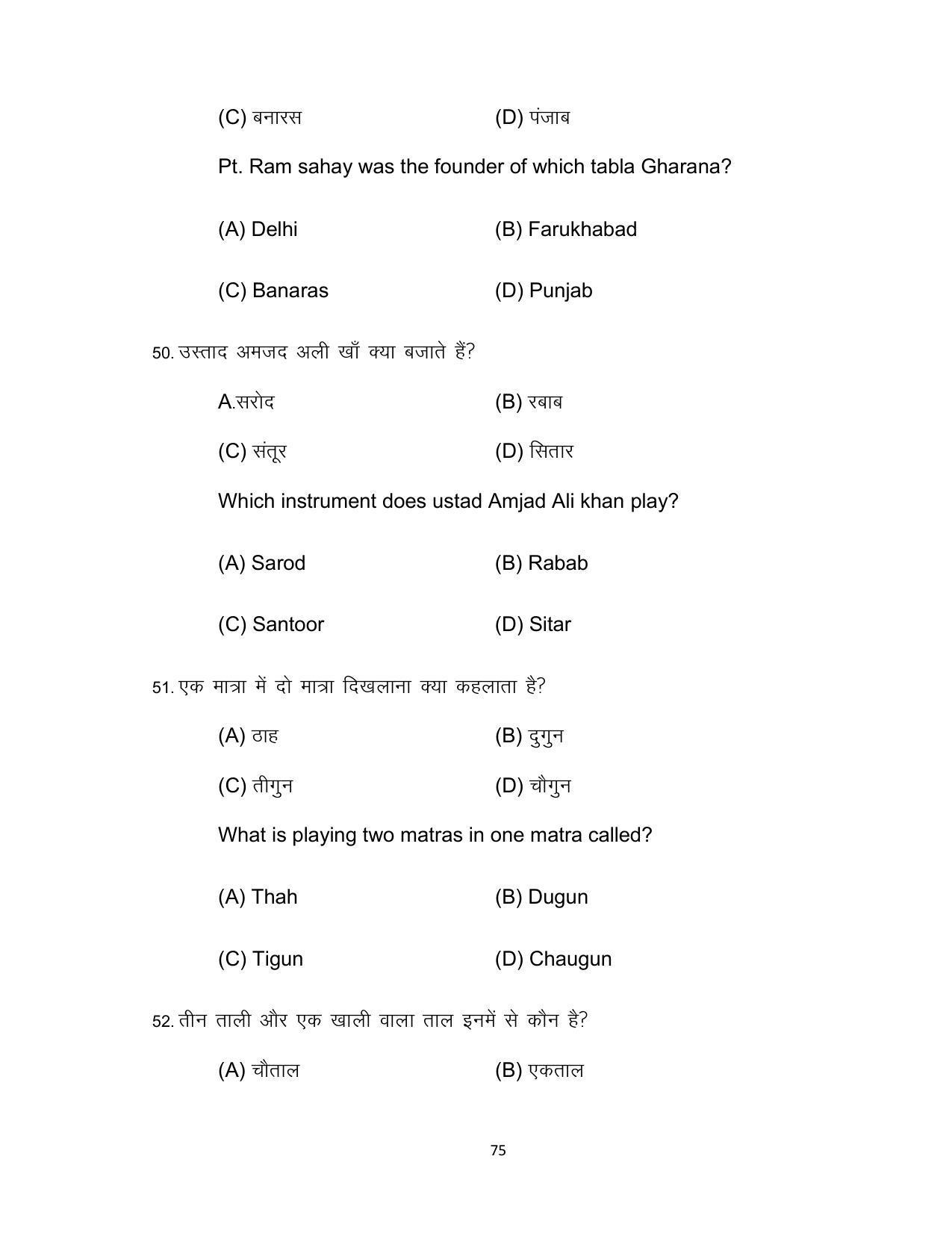 Bihar Board 10th Model Paper 2022 -Music (Opt) - Page 75