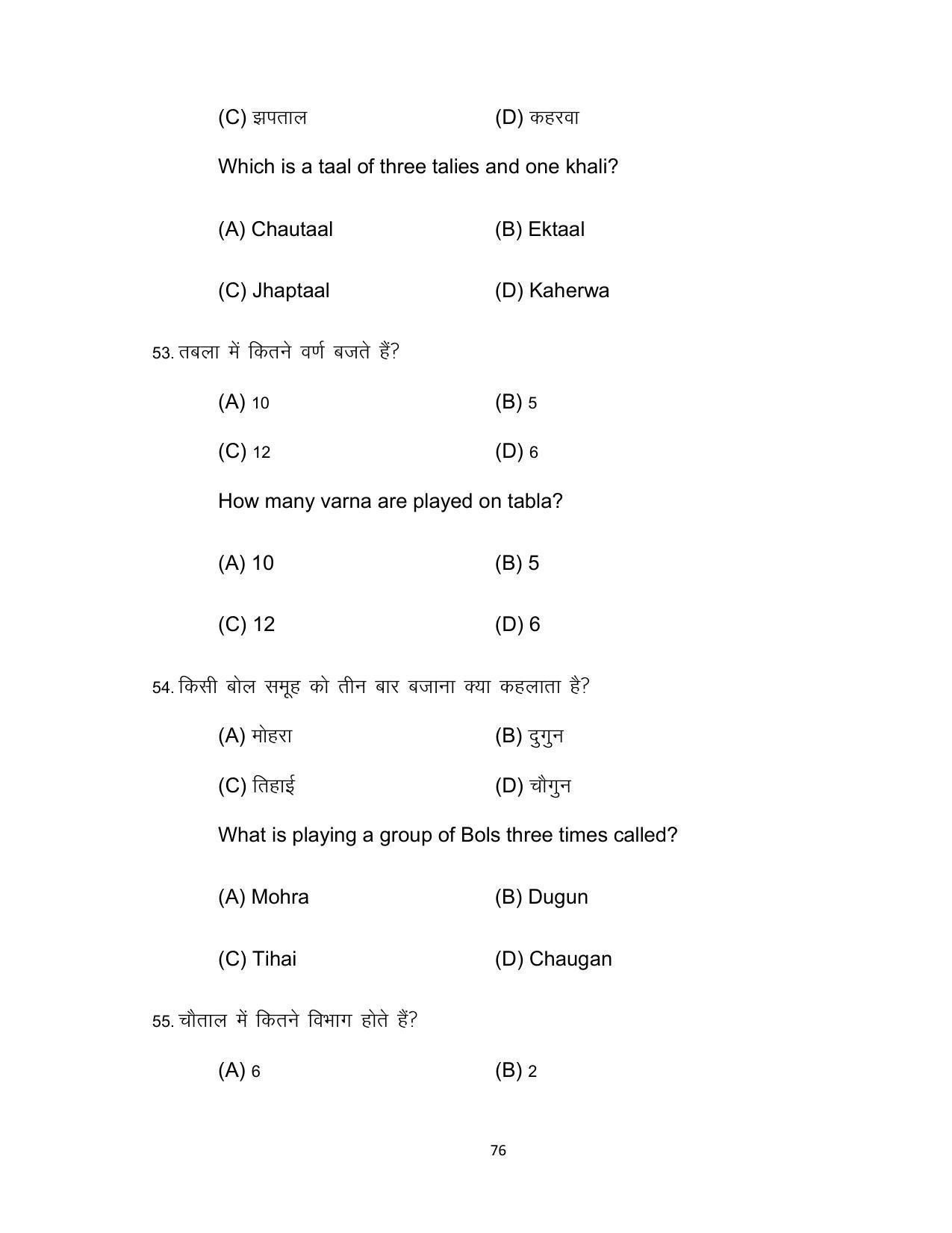 Bihar Board 10th Model Paper 2022 -Music (Opt) - Page 76