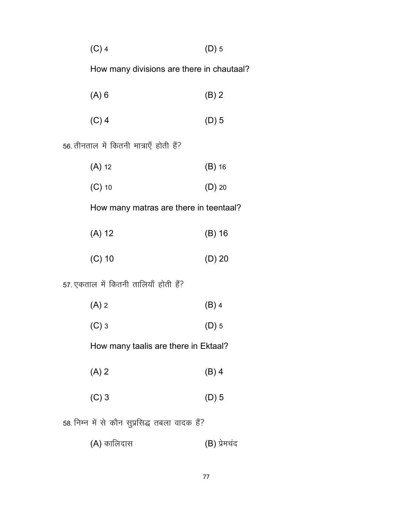 Bihar Board 10th Model Paper 2022 -Music (Opt) - Page 77
