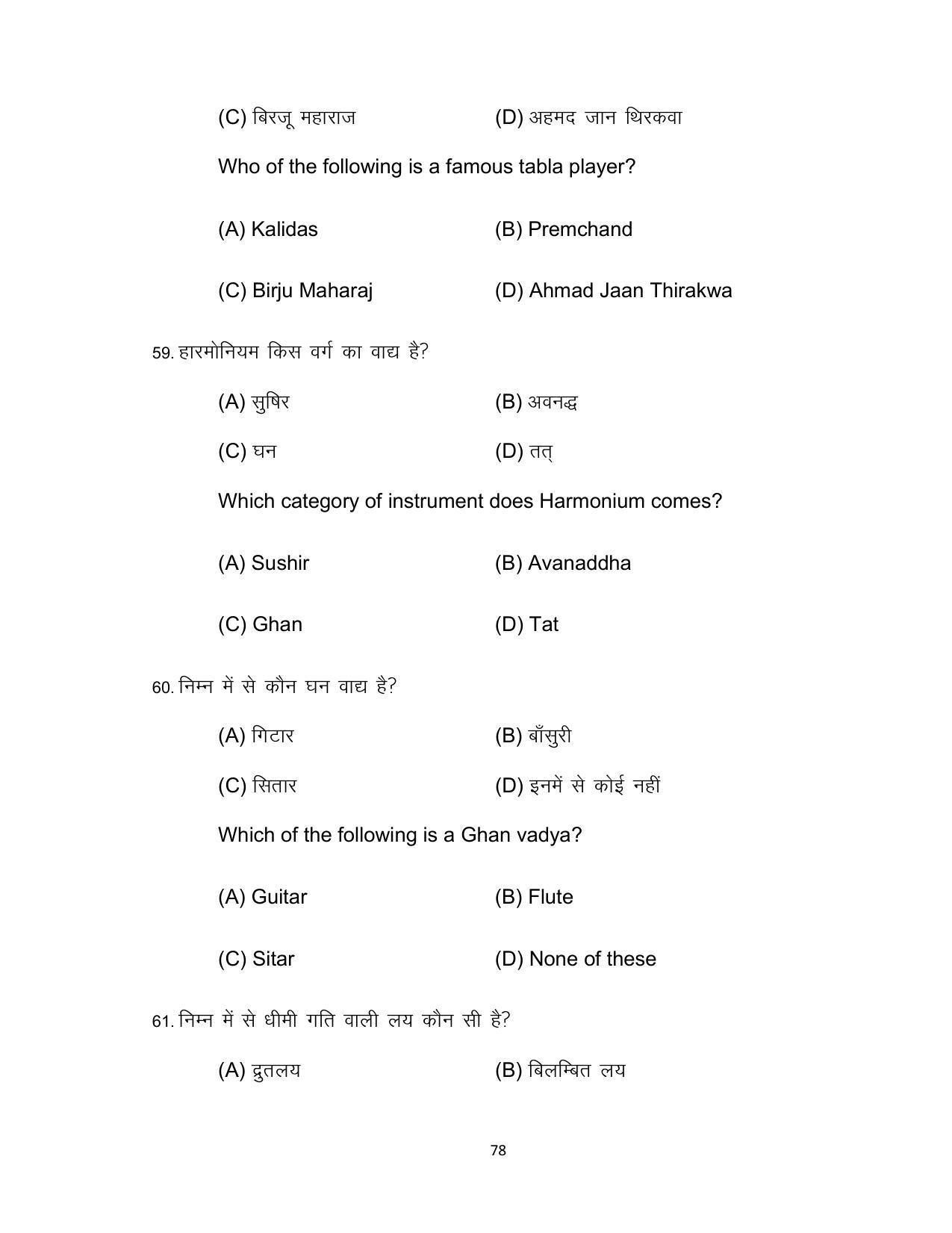 Bihar Board 10th Model Paper 2022 -Music (Opt) - Page 78
